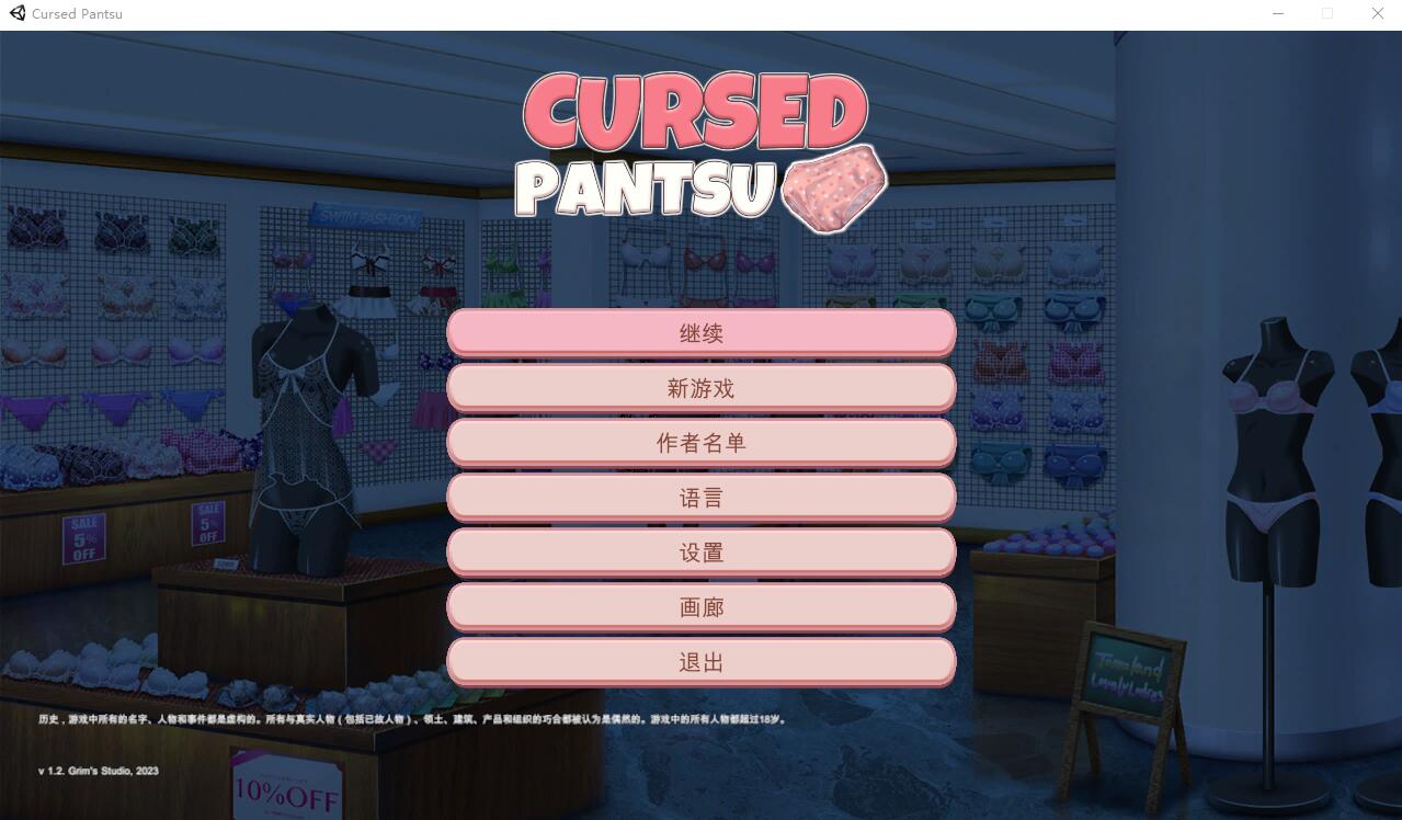 新步兵[日式ACT] 被诅咒的内裤 呪いのパンツ v1.2 官中版 去码版 [2.20G]-爱玩ACG