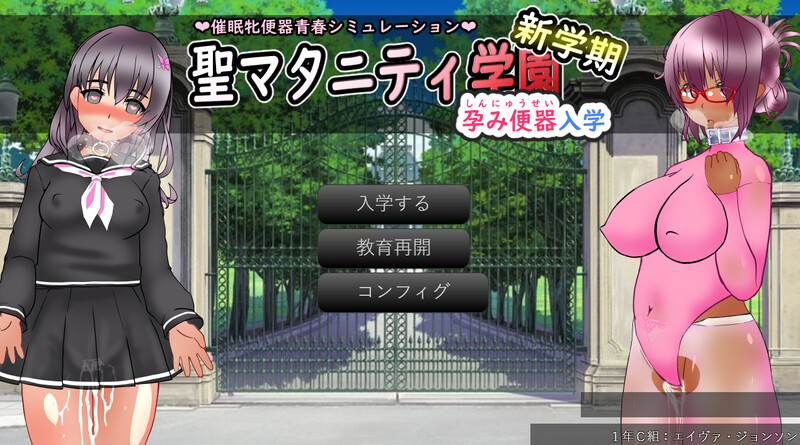 新汉化【互动SLG/校园后宫/西瓜肚】圣西瓜肚学园·新学期――孕奴肉便器入学（聖マタニティ学園・新学期――孕み便器入学）AI汉化版 [ PC+安卓3.70G]-爱玩ACG