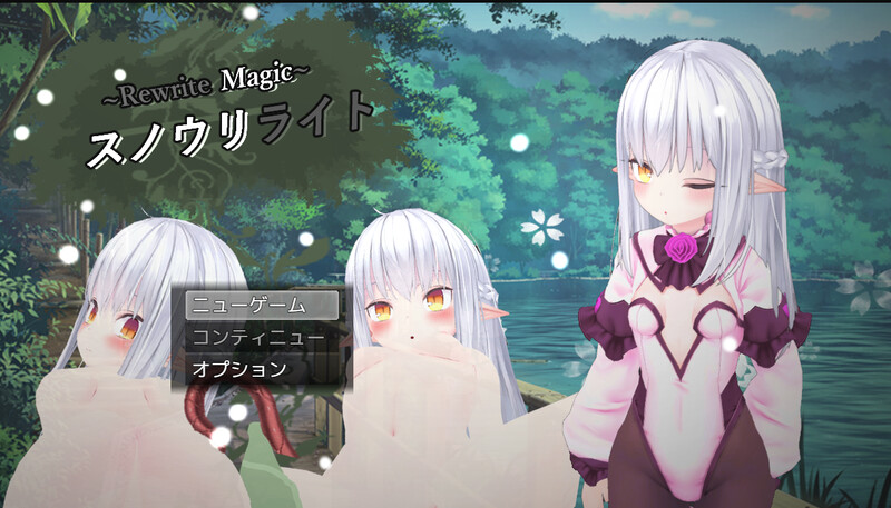 新汉化【回合RPG/战斗H/触手/抚摸 】～Rewrite Magic～ 雪光重铸（～Rewrite Magic～ スノウリライト） V1.0.1 AI汉化版 [1.20G]-爱玩ACG