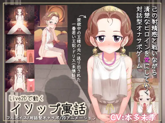 新汉化[互动SLG/动态] LIVE2D动起来的伊索寓言 Live2Dで動くイソップ寓話 v1.23 AI汉化版+全回想存档 [980M]-爱玩ACG