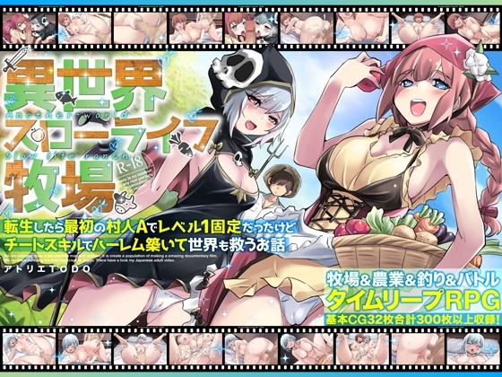新汉化[冒险RPG/ 巨乳/爆乳] 异世界慢生活牧场～转生后成了初始村民A且等级固定为1，但凭着作弊技能建立后宫并顺便拯救了世界的故事～ 異世界スローライフ牧場〜転生したら最初の村人Aでレベル1固定だったけどチートスキルでハーレム築いて世界も救うお話～ AI汉化版+特典 [1.60G]-爱玩ACG