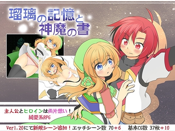 新汉化[冒险RPG/ 通X/和X] 琉璃的记忆与神魔之书 瑠璃の記憶と神魔の書 v1.20  内嵌AI汉化版+作弊码 [PC+安卓1.50G]-爱玩ACG
