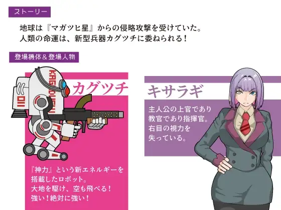 图片[1]-新汉化[动作RPG/射击] 机动神力兵器 迦具土 機動神力兵器カグツチ  内嵌AI汉化版+全回想存档 [PC+安卓750M]-爱玩ACG