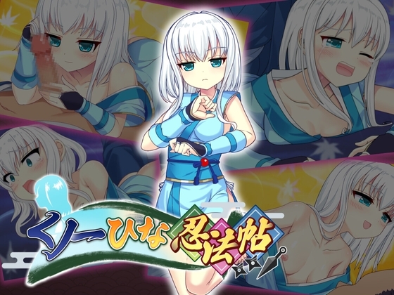 新汉化[动作RPG/潜行] 女忍者雏忍法帖 くノ一ひな忍法帖 + 女忍此叶忍法帖 くノ一このは忍法帖 AI汉化版+自带全回想 [3.40G]-爱玩ACG