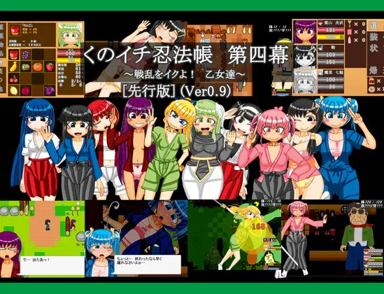 新汉化[卡牌RPG/战斗] 女忍者忍法帖 第四幕 ～少女们的乱世之旅～ くのイチ忍法帳 第四幕 ～戦乱をイクよ乙女達～ [先行版] V0.9 AI汉化版 [2.20G]-爱玩ACG