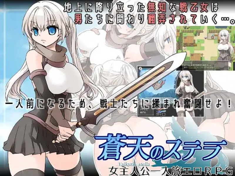 新汉化[回合RPG/羞辱] 苍穹之星 蒼天のステラ Ver1.2 内嵌AI汉化版+全回想存档 [1.50G]-爱玩ACG