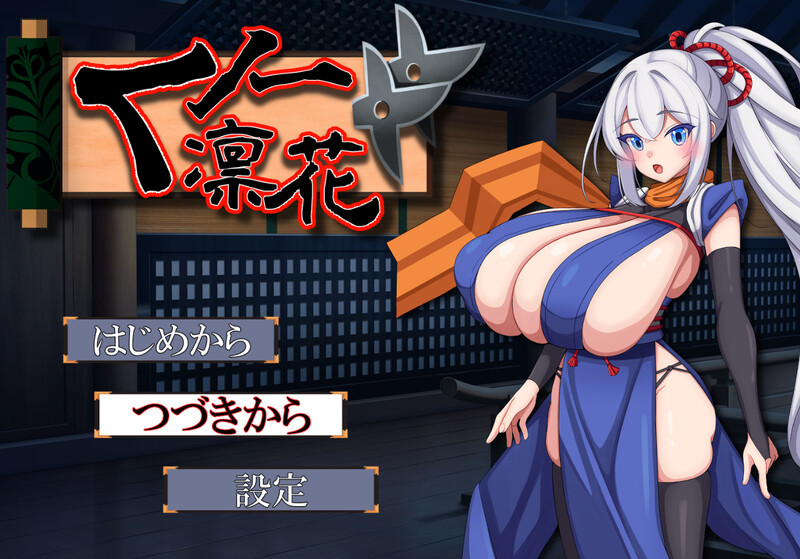 新汉化[回合RPG/阿黑颜] 女忍者凛花 くノ一凛花 V3汉化版+全回想存档 [600M]-爱玩ACG