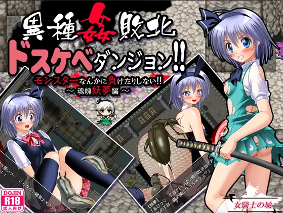 新汉化[地牢RPG/异种X/恶魔] 异种侵犯 极限地牢 v1.0  内嵌AI汉化版 [PC+安卓1.20G]-爱玩ACG