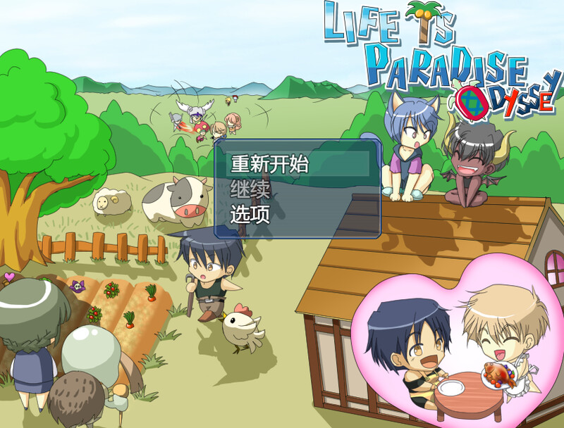 新汉化[家园RPG/口袋少女/幻想] 伊甸园人生 完全版 LIFE IS PARADISE 完全版 v1.22 内嵌AI汉化版 [240M]-爱玩ACG