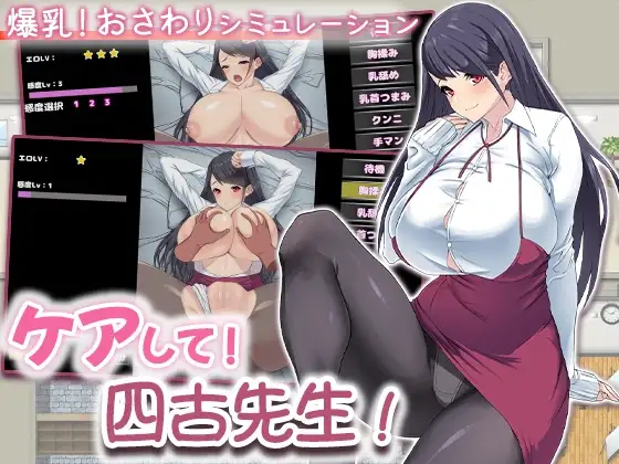 新汉化[拨作RPG/巨乳/爆乳] 请多关照！四古老师！ ケアして！ 四古先生！ AI汉化版+自带全回想 [550M]-爱玩ACG