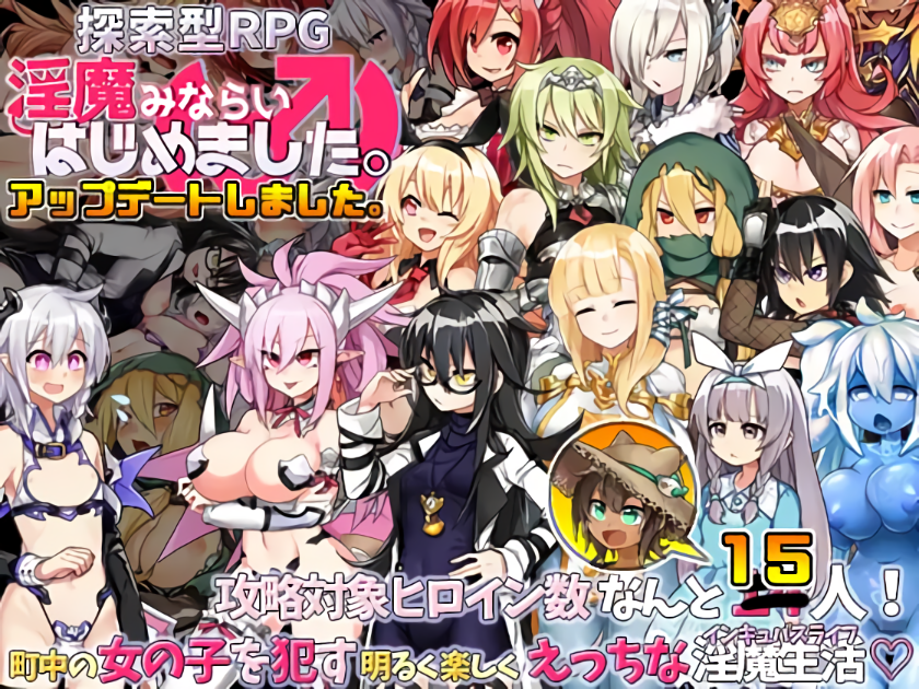 新汉化[探索日式RPG/淫魔] 淫魔见习生(♂)开工啦。 淫魔みならい(♂)はじめました。Ver2.3  AI汉化版+全回想存档 [1.80]-爱玩ACG