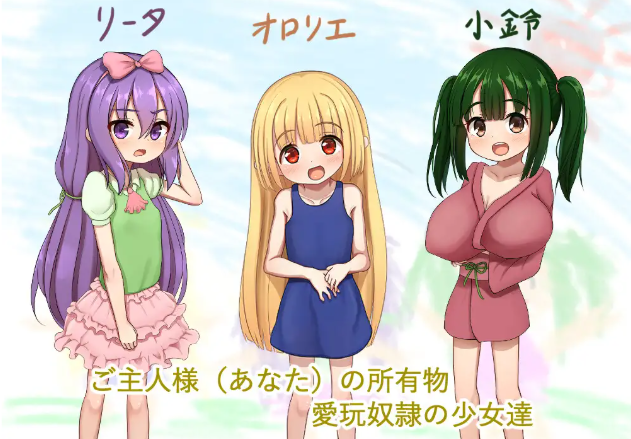 图片[1]-新汉化[探索RPG/少女/甜蜜] 爱玩奴隶与幸福日常 愛玩奴隷と幸せな日常  内嵌AI汉化版+全回想存档 [PC+安卓1.0G]-爱玩ACG
