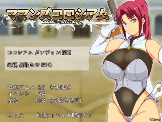 新汉化[探索RPG/绿帽] 妈妈们的竞技场 ママンズコロシアム 内嵌AI汉化版+作弊码 [950M]-爱玩ACG