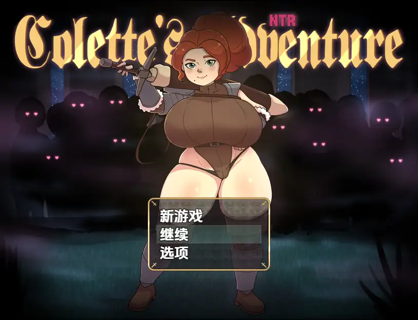 新汉化[探索RPG/NTR/冒险] 科莱特的NTR冒险 v0.1.5a 内嵌AI汉化版 [560M]-爱玩ACG