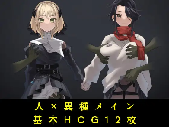 新汉化[探索SLG/恶堕/异种X] 光辉终曲 哥布林的巢穴 ルミナスフィナーレ ゴブリンの巣窟 AI汉化版 [880M]-爱玩ACG
