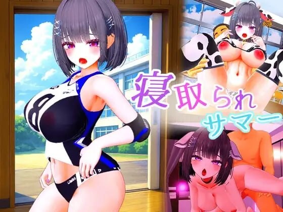 新汉化[日式3D/巨乳爆乳/动态] 被NTR的夏天 ～直到爆乳青梅竹马被教练夺走之前 寝取られサマー ～爆乳幼馴染が監督に寝取られるまで v1.0.2 机翻版 [5.40G]-爱玩ACG