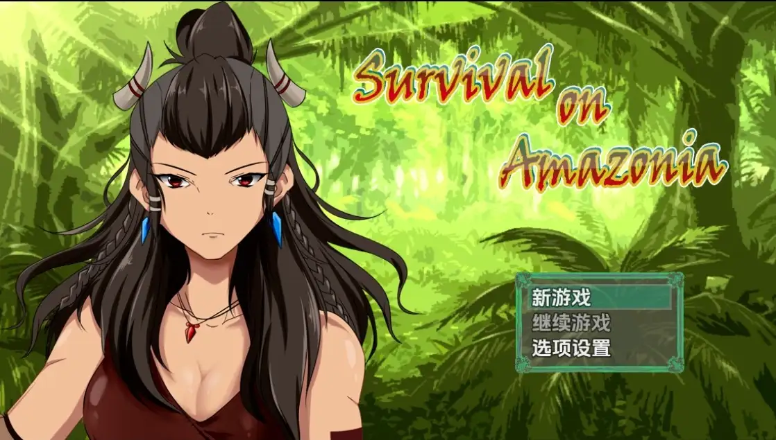 新汉化[日式RPG] 亚马逊生存 v0.5 内嵌AI汉化步兵版 [ PC+安卓850M]-爱玩ACG