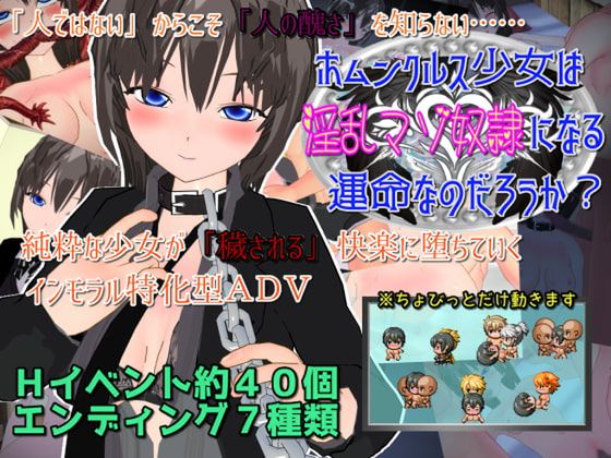 新汉化[日式RPG] 人偶少女注定要成为淫荡的受虐奴隶吗？ ホムンクルス少女は淫乱マゾ奴隷になる運命なのだろうか? AI汉化版 [780M]-爱玩ACG