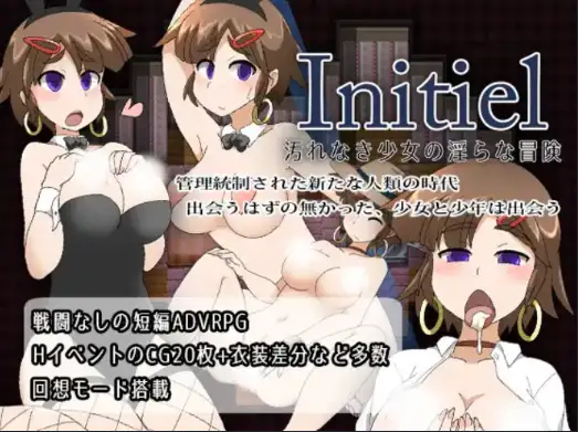 新汉化[日式RPG] 伊妮希尔Initiel：纯洁少女的堕落冒险 v1.0  内嵌AI汉化版 [PC+安卓320M]-爱玩ACG
