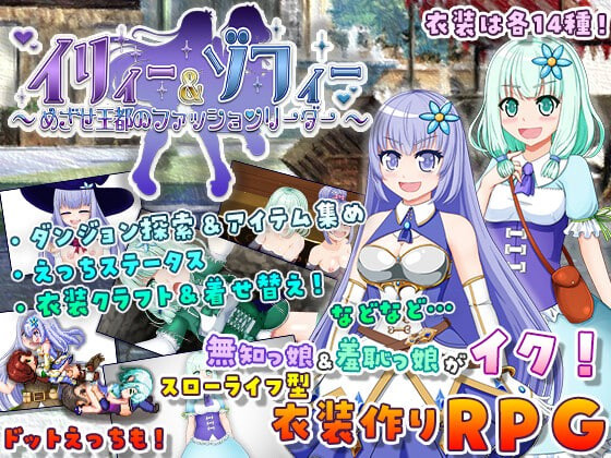 新汉化[日式RPG] 伊露与索菲 ～目标是成为王都的时尚领袖～ イリィー&ゾフィー～目指せ王都のファッションリーダー～ v2.0.3 内嵌AI汉化版+全回想存档 [1.40G]-爱玩ACG