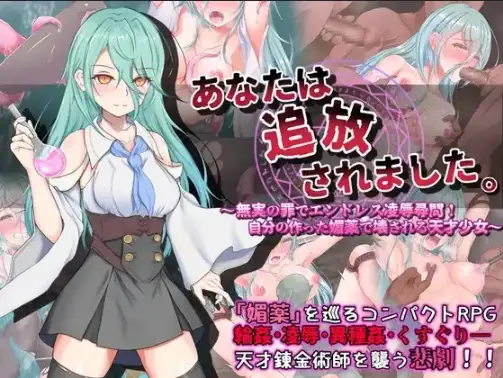 新汉化[日式RPG] 你已被放逐 V1.0  内嵌AI汉化版 [PC+安卓1.20G]-爱玩ACG