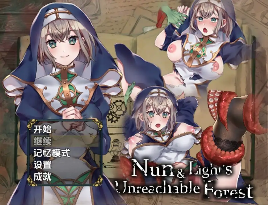 新汉化[日式RPG] 修女与光之遥不可及的森林 v1.0  内嵌AI汉化步兵版 [PC+安卓800M]-爱玩ACG