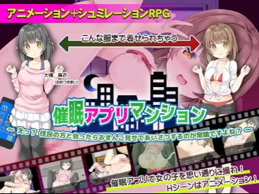 新汉化[日式RPG] 催眠APP公寓应用 v1.0  内嵌AI汉化版 [PC+安卓570M]-爱玩ACG