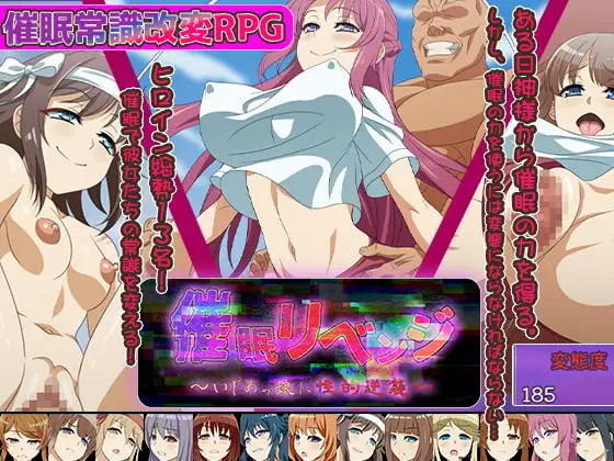 新汉化[日式RPG] 催眠复仇～对霸凌女的性逆袭～ 催眠リベンジ～いじめっ娘に性的逆襲～ AI汉化版+全回想存档 [1.0G]-爱玩ACG
