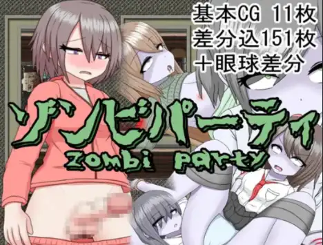新汉化[日式RPG] 僵尸派对 v1.0.4 内嵌AI汉化版 [490M]-爱玩ACG