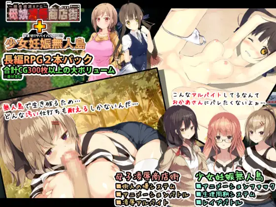 新汉化[日式RPG/分娩/羞辱] 母娘×无人岛～凌辱长篇RPG合集～ 母娘☓無人島～陵○長編RPGパック～ AI汉化版+全回想存档 [870M]-爱玩ACG