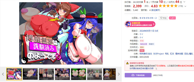 图片[1]-新汉化[日式RPG] 博丽灵梦似乎已经被洗脑了 博麗霊夢は洗脳済みのようです R7.4.5 内嵌AI汉化版+全回想存档 [770M]-爱玩ACG