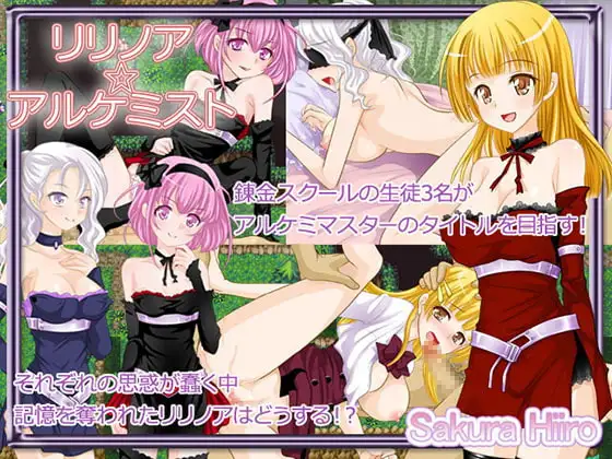 新汉化[日式RPG/和X/奇幻] 莉莉诺雅☆炼金术士 リリノア☆アルケミスト v1.04 AI汉化版 [880M]-爱玩ACG