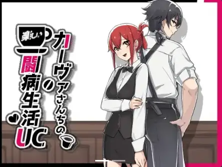 新汉化[日式RPG] 咖啡馆情侣的抗争欢乐生活 v1.0 内嵌AI汉化版 [880M]-爱玩ACG