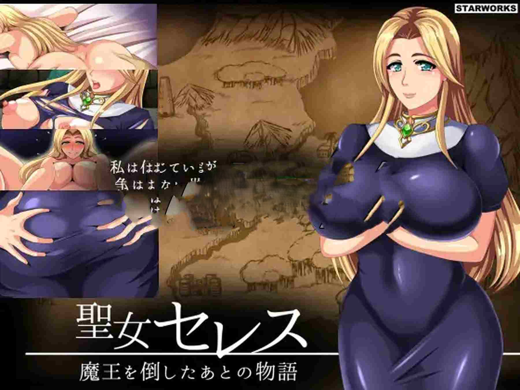 新汉化[日式RPG] 圣女塞蕾丝-打倒魔王之后的故事- 聖女セレス-魔王を倒したあとの物語- V1.4 内嵌AI汉化版 [430M]-爱玩ACG