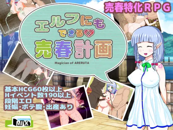 新汉化[日式RPG/奇幻] 连精灵也能做到的卖春计划 エルフにもできる売春計画 v1.05 AI汉化版+全回想存档 [1.40G]-爱玩ACG