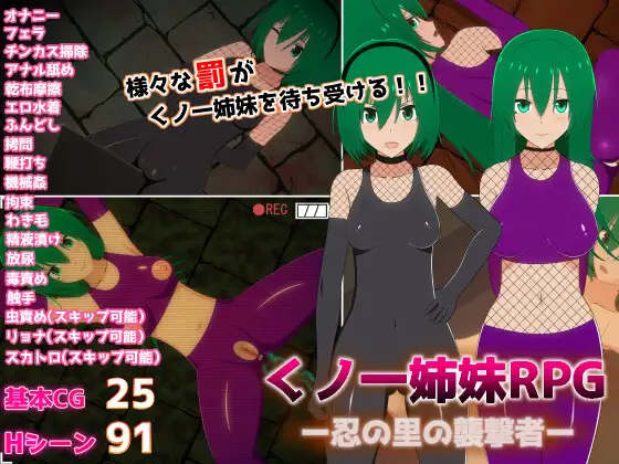 新汉化[日式RPG] 女忍者姐妹RPG – 忍者里袭击者 – くノ一姉妹RPGー忍の里の襲撃者ー Ver1.20 内嵌AI汉化版+全回想存档 [3.0G]-爱玩ACG