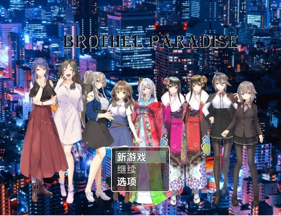 新汉化[日式RPG] 妓院天堂 v1.0  内嵌AI汉化版 [950M]-爱玩ACG