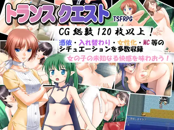 新汉化[日式RPG/巨乳/爆乳] 转性探索 トランスクエスト v1.04 AI汉化版 [560M]-爱玩ACG