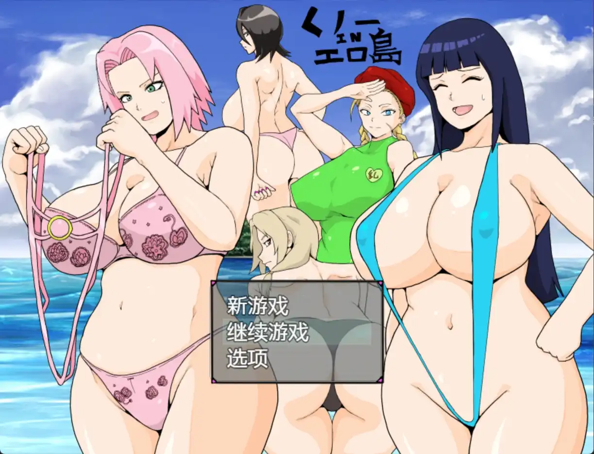 新汉化[日式RPG] 巨乳忍者 Ver1.2 内嵌AI汉化版+全回想存档 [1.90G]-爱玩ACG