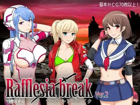 新汉化[日式RPG/巨乳爆乳] 拉芙蕾丝亚破坏 ラフレシアブレイク v2.0.3 AI汉化版+全回想存档 [1.10G]-爱玩ACG