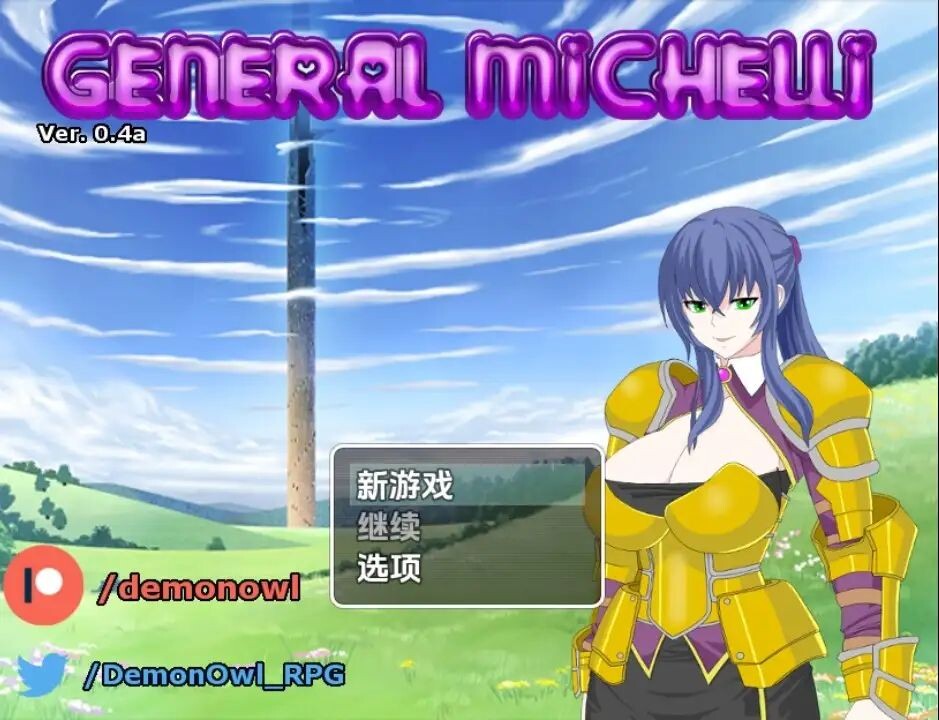 新汉化[日式RPG/巨乳爆乳] 米歇利将军 v0.4b  内嵌AI汉化步兵版 [PC+安卓390M]-爱玩ACG
