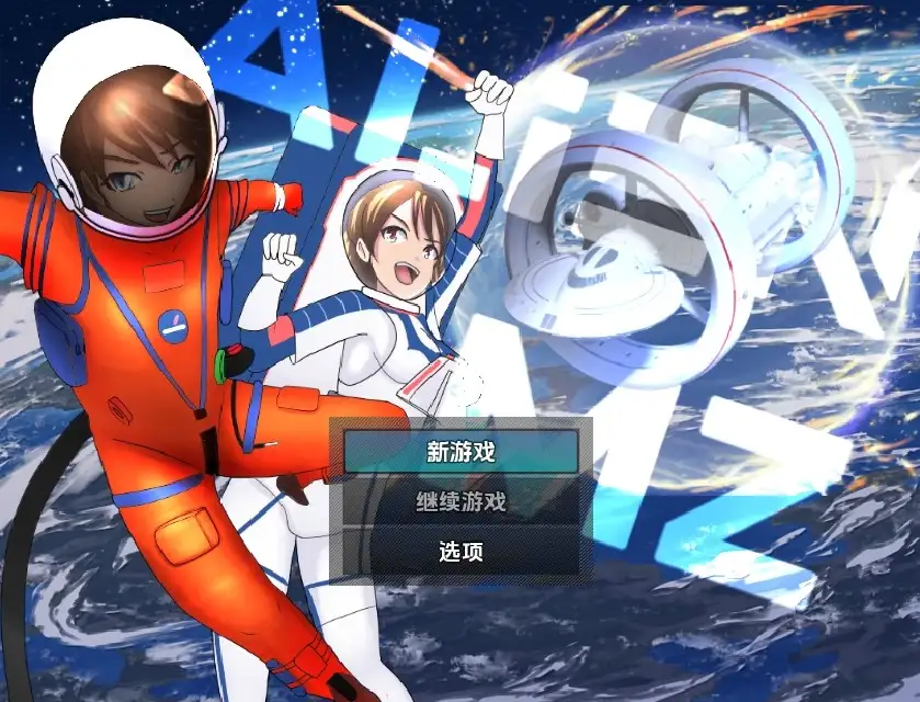 新汉化[日式RPG] 异形 MZ V1.0  内嵌AI汉化版 [PC+安卓2.80G]-爱玩ACG