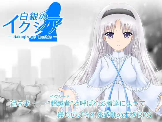 新汉化[日式RPG/异种X/羞辱] 白银的伊克西亚 白銀のイクシア v2.00 AI汉化版 [1.90G]-爱玩ACG