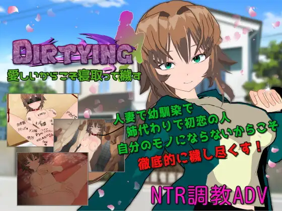 新汉化[日式RPG] 弄脏 正因为珍贵才要NTR贞洁加以玷污  DIRTYING 愛しいからこそ寝取って穢す AI汉化版+全回想存档 [2.0G]-爱玩ACG