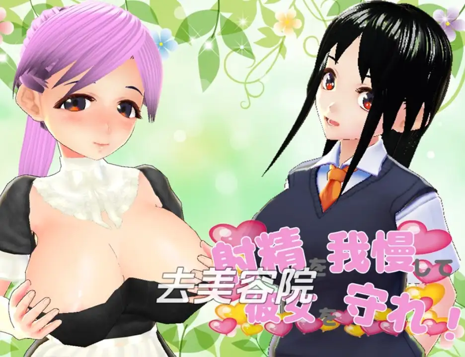新汉化[日式RPG] 忍住精液，保护好你的女友 v1.0 [最终章]  内嵌AI汉化版 [PC+安卓1.20G]-爱玩ACG