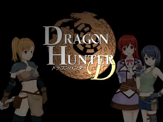 新汉化[日式RPG] 怪物猎人D DRAGON HUNTER D 内嵌AI汉化版 [80M]-爱玩ACG