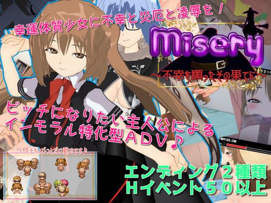 新汉化[日式RPG] 悲惨 ～祈愿不幸的终末～ Misery ～不幸を願ったその果てに～ 内嵌AI汉化版 [720M]-爱玩ACG
