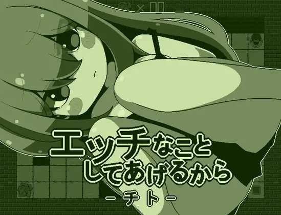 新汉化[日式RPG] 我会做些色色的事情哦-卡农- エッチなことしてあげるからーカノンー  内嵌AI汉化版 [PC+安卓200M]-爱玩ACG