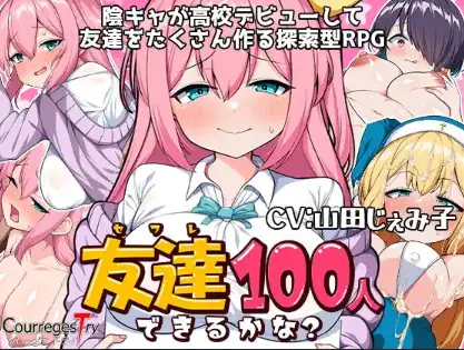 新汉化[日式RPG] 我能交到100個朋友嗎？ v1.0 内嵌AI汉化版 [ PC+安卓1.30G]-爱玩ACG