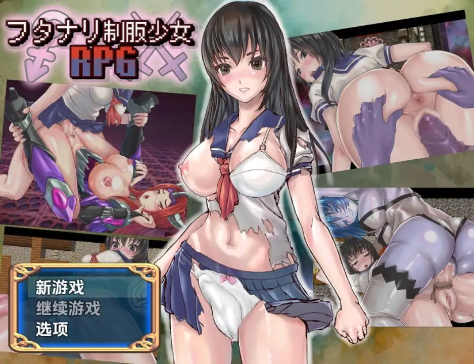 新汉化[日式RPG] 扶她制服少女角色扮演游戏 v​​1.01  内嵌AI汉化版 [PC+安卓1.30G]-爱玩ACG